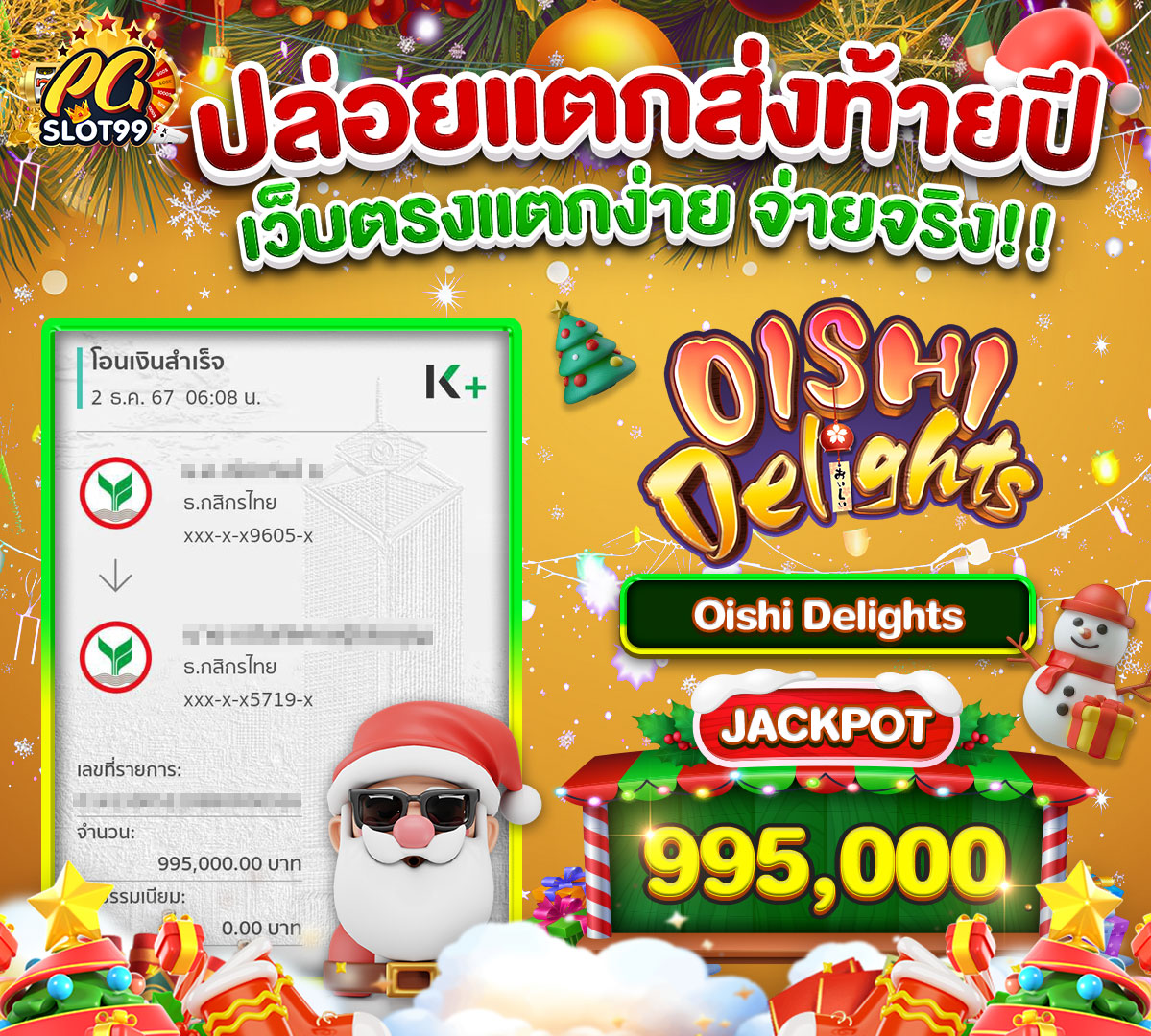 Slip_ปล่อยแตกส่งท้ายปี_Christmas_02.12.67_PGSlot99_1199x1080-03