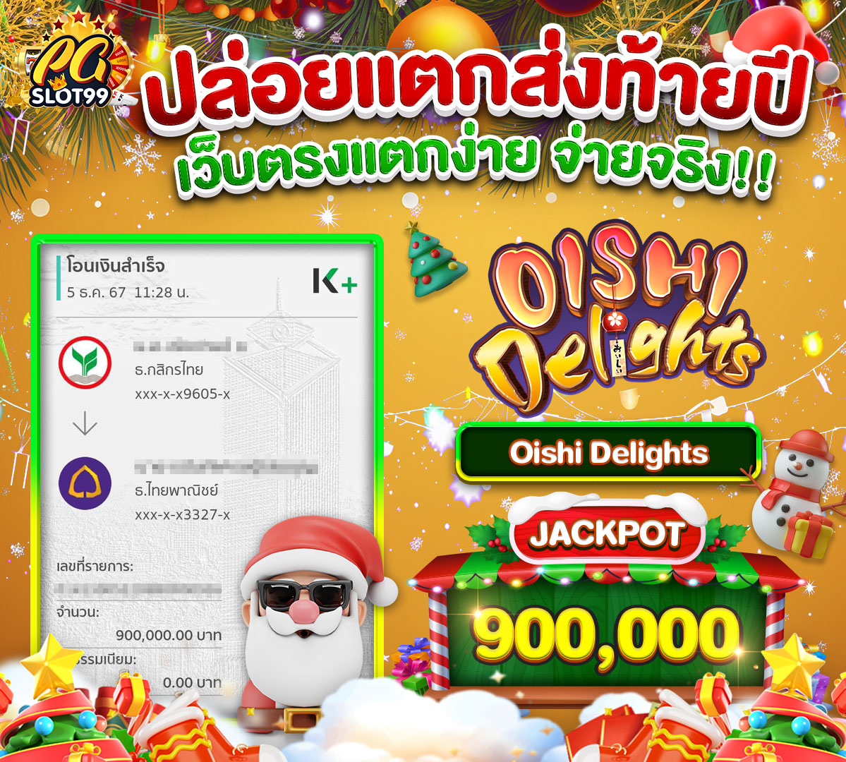 Slip_ปล่อยแตกส่งท้ายปี_Christmas_05.12.67_PGSlot99_1199x1080-01