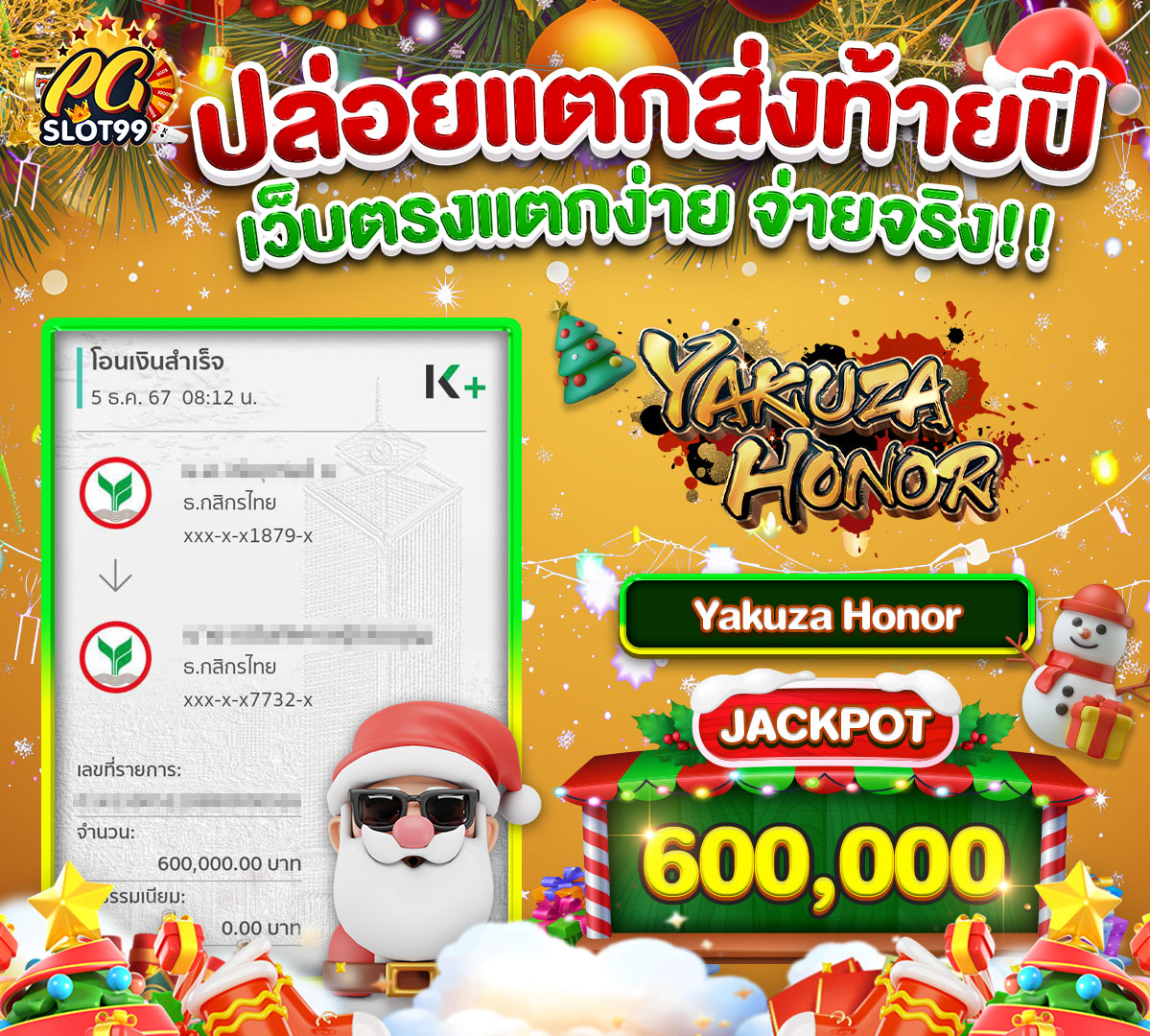 Slip_ปล่อยแตกส่งท้ายปี_Christmas_05.12.67_PGSlot99_1199x1080-02