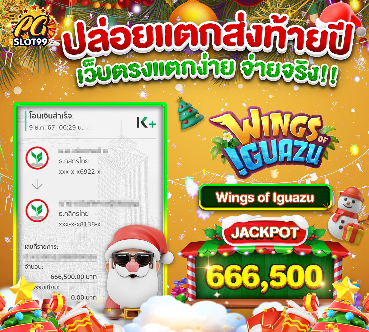 Slip_ปล่อยแตกส่งท้ายปี_Christmas_09.12.67_PGSlot99_1199x1080-02