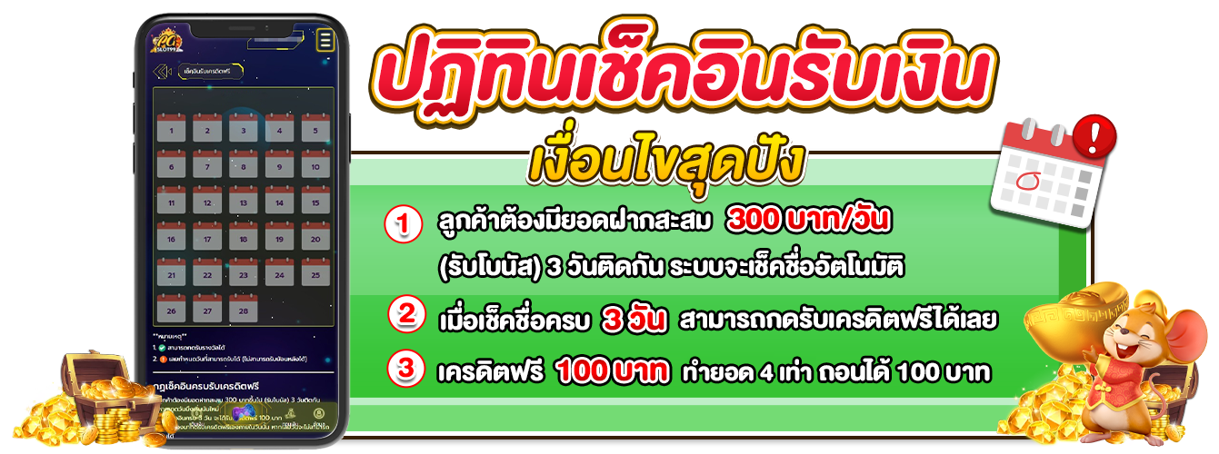 ปฏิทินเช็คอินรับเงิน_pgslot991341x500