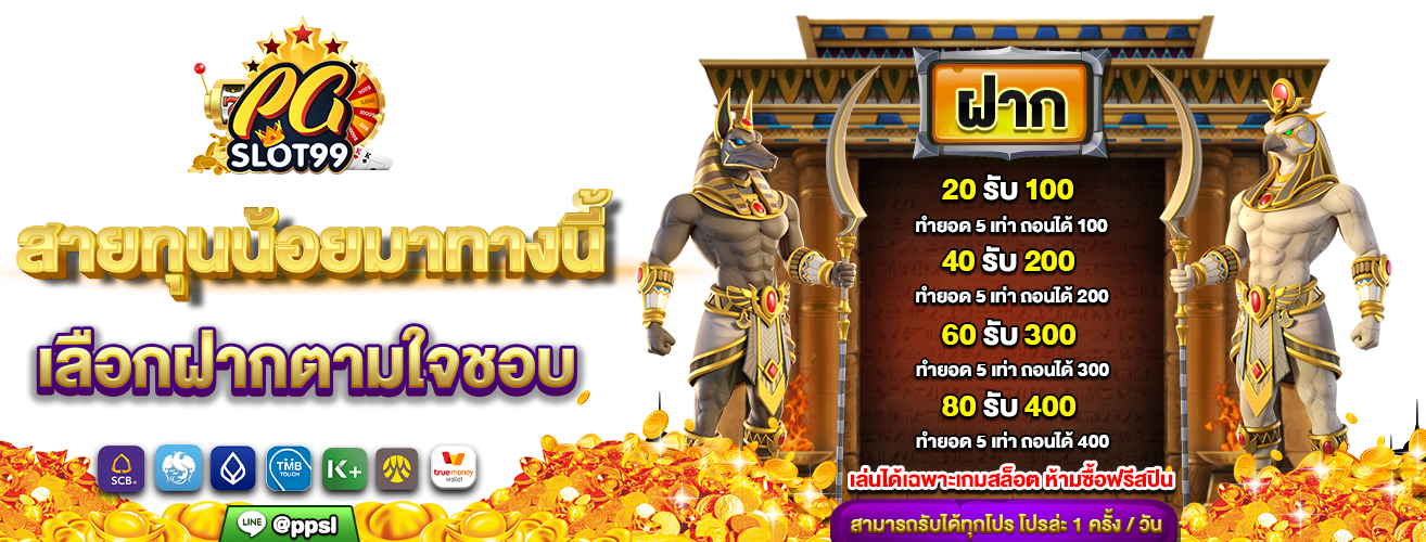 รูปโปรโมชั่นPGSLOT991314x500