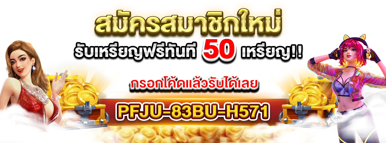 สมาชิกใหม่รับ40เพชร-Pgslot991351x500